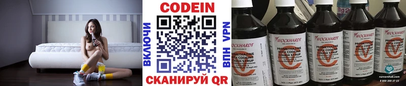 Кодеин Purple Drank  Киселёвск 