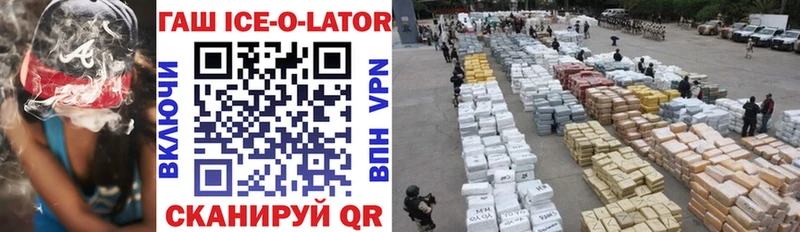 ГАШ Ice-O-Lator Киселёвск